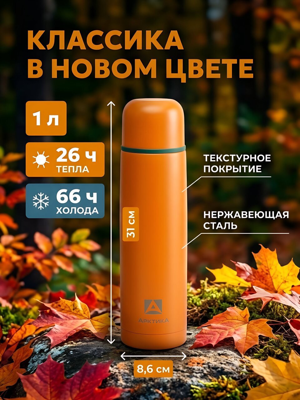 Термос нержавеющая сталь, 1 л, узкая горловина, Арктика, колба нержавеющая сталь, текстурный, морошка, 101-1000