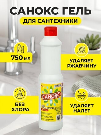 Чистящее средство от ржавчины и известкового налета, Санокс, гель, 750 мл