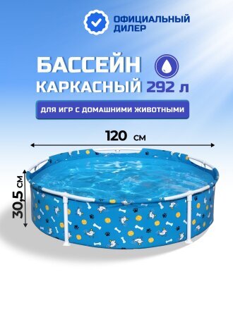Бассейн каркасный Bestway, 120х30.5 см, 561KM, 292 л, для игр с домашними животными