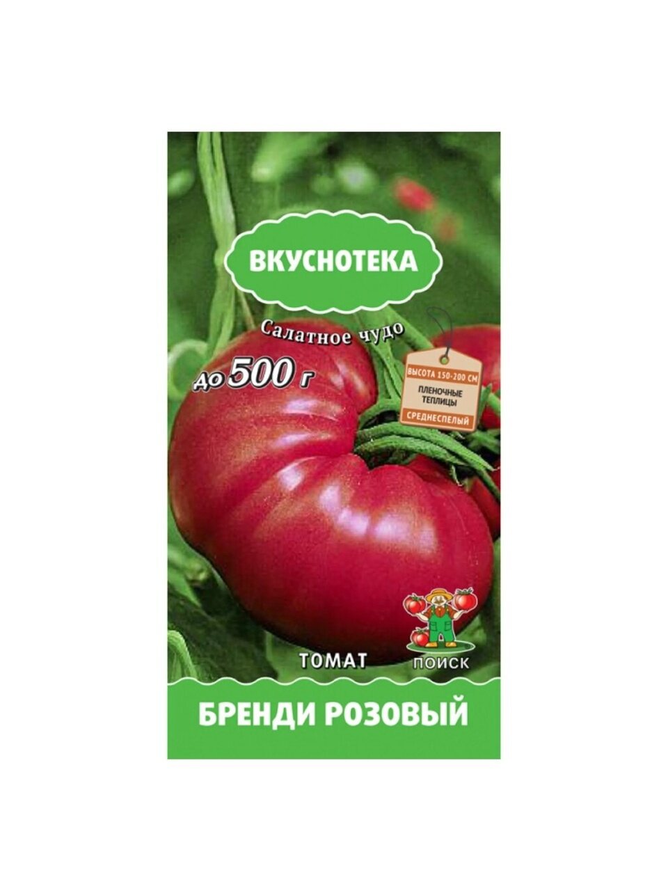 Семена Томат, Бренди розовый, цветная упаковка, Поиск