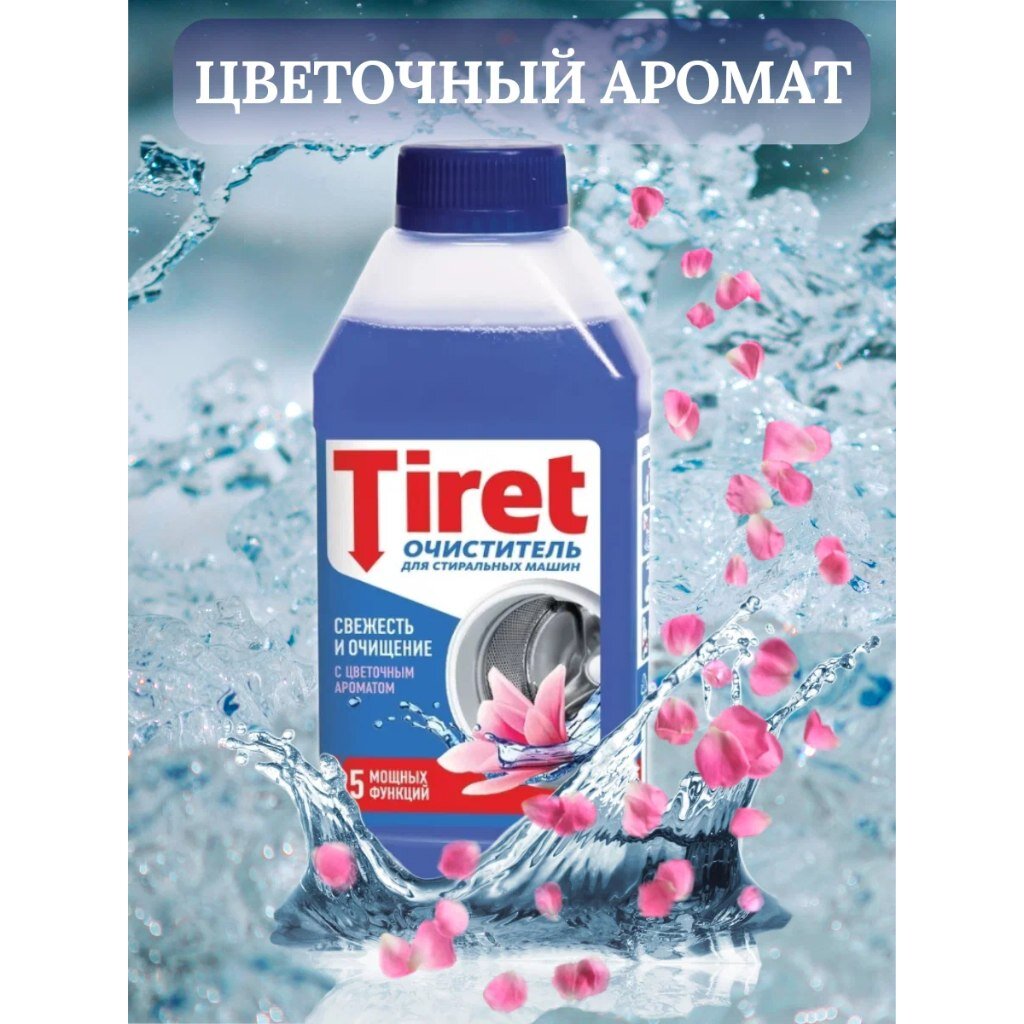 Очиститель Tiret, для стиральной машины, 250 мл