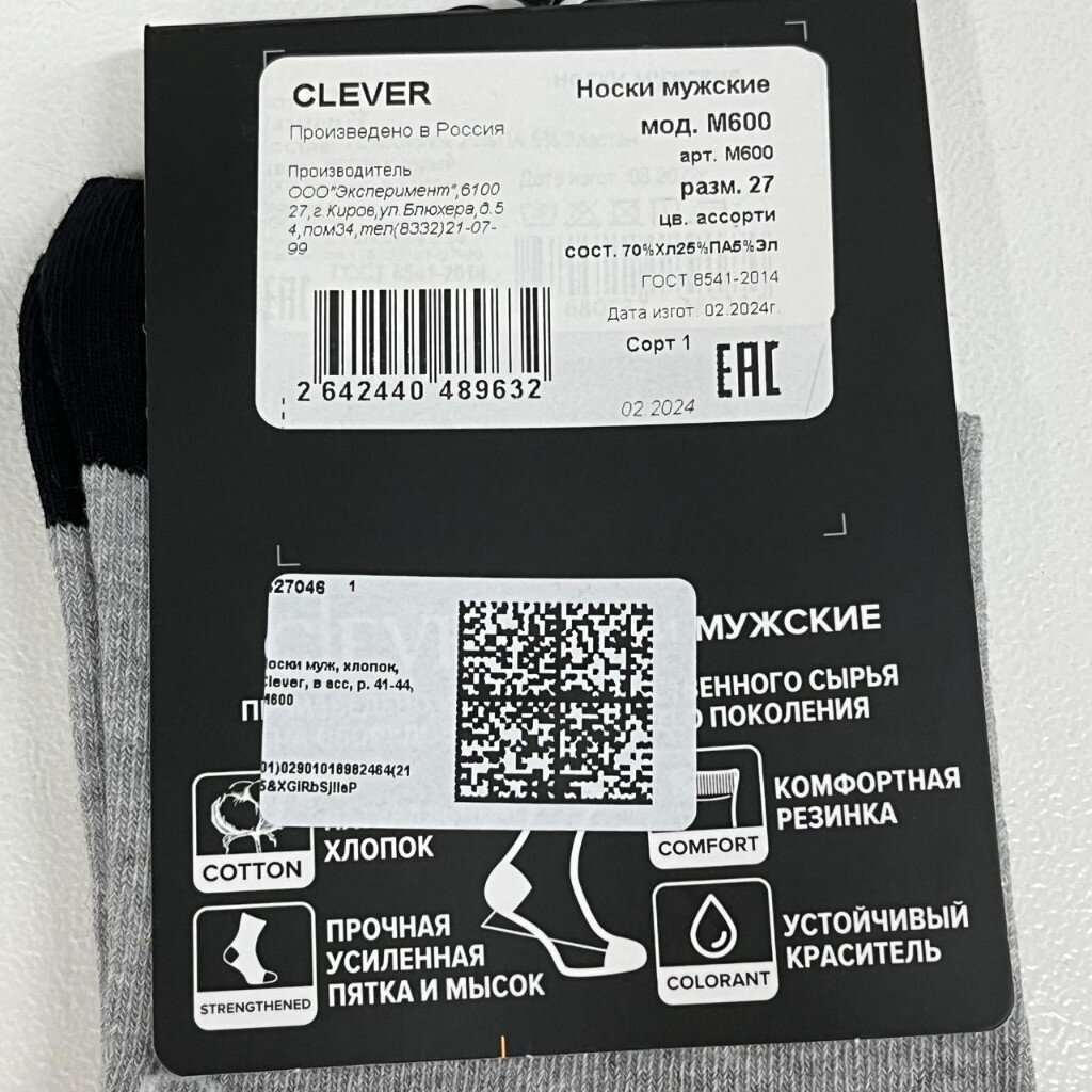 Носки для мужчин, хлопок, Clever, в ассортименте, р. 41-44, М600