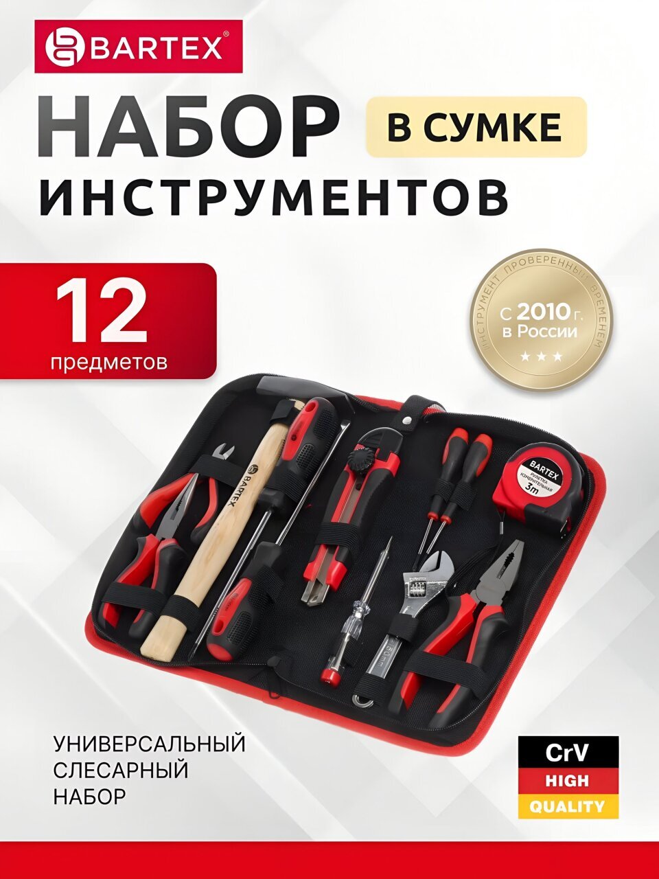 Набор слесарных инструментов Bartex, металл, пластик, сумка, 12 предметов