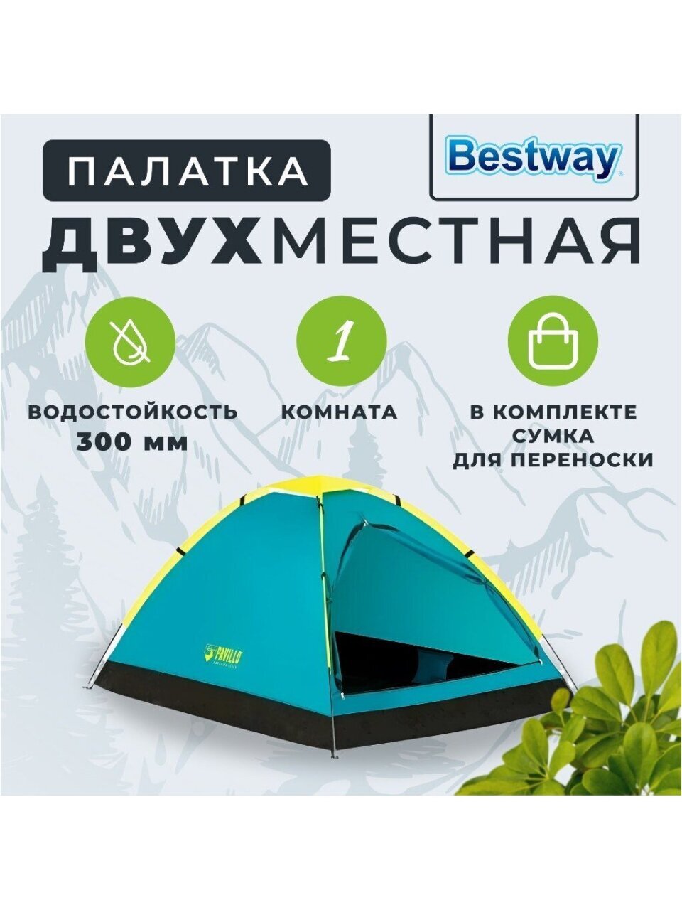 Палатка 2-местная, 205х145х100 см, 1 слой, 1 комн, Bestway, Cooldome, 68084