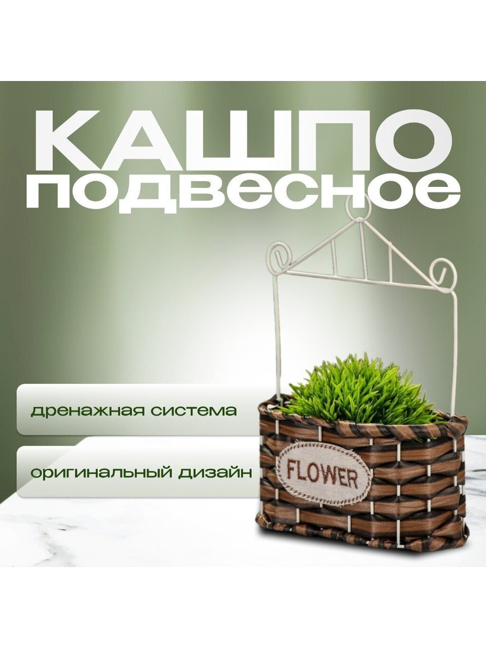 Кашпо подвесное 18х10х27 см, Плетение, Y4-6520