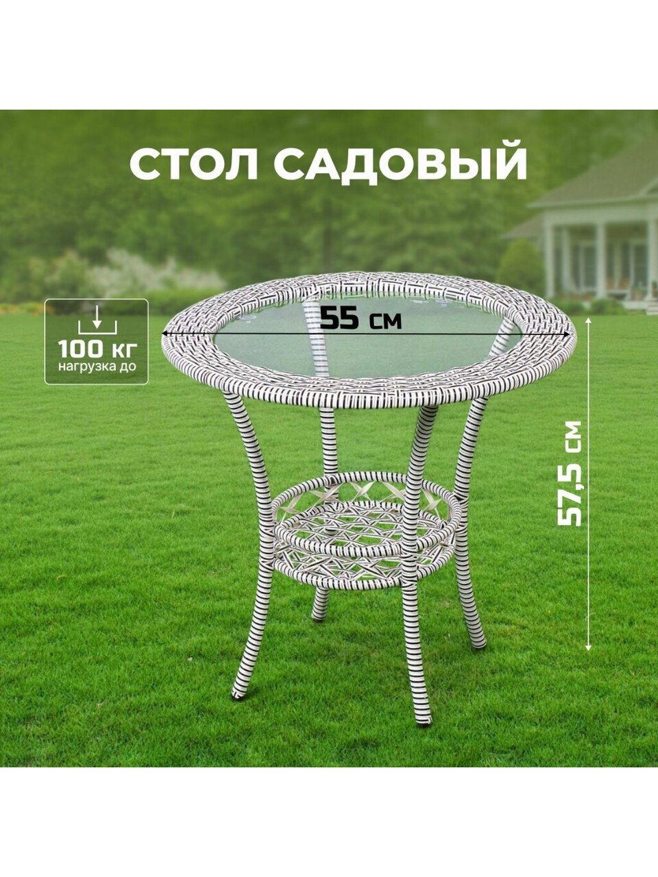 Стол садовый 57.5х55 см, T2022-7058