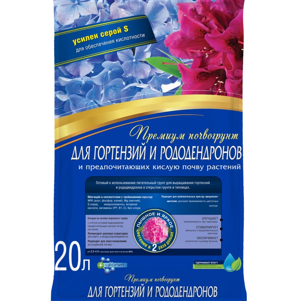 Грунт для гортензий, рододендронов и предпочитающих кислую почву растений, премиум, 20 л, Bona Forte