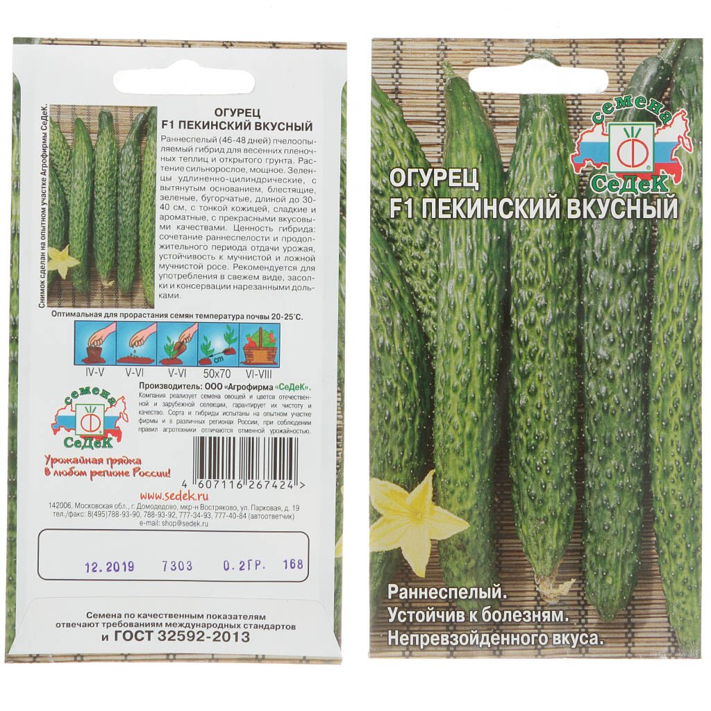 Семена Огурец Пекинский Вкусный 0,2гр F1 ЦВ* в Москве: цены, фото ...