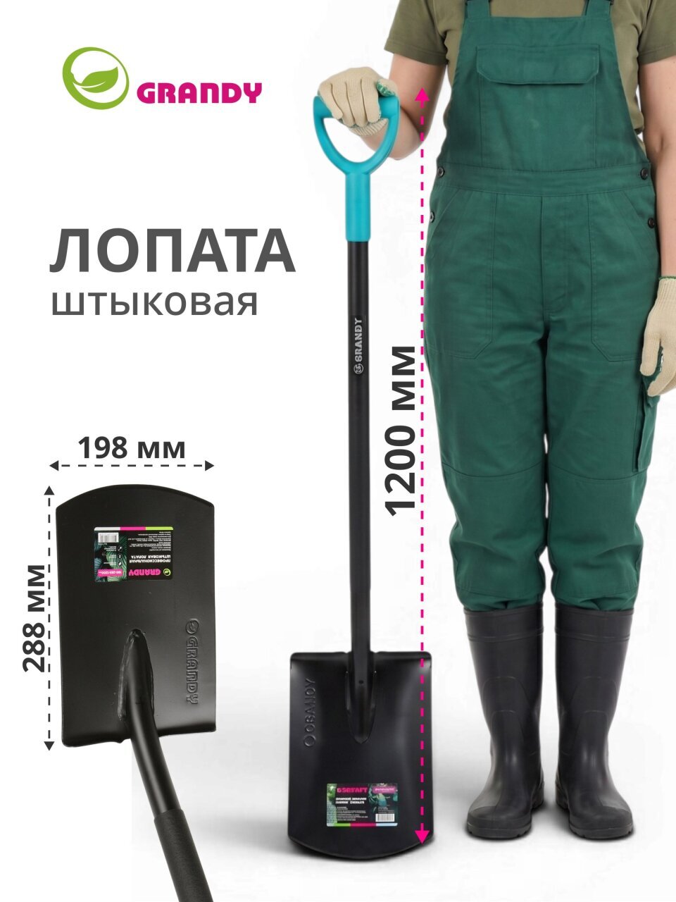 Лопата штыковая, сталь, 198х288х1200 мм, Grandy, профессиональная, для бордюров, рукоятка полипропилен