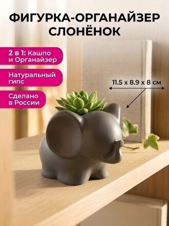 Фигурка-органайзер гипс, Слонёнок, 11.5х8.9х8 см, кашпо, 10 0489 0002