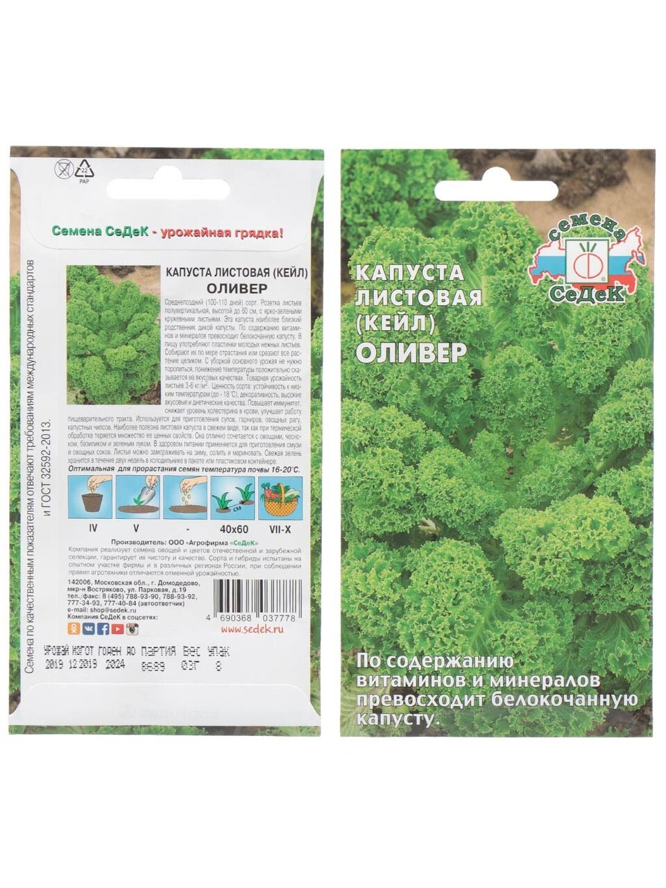 Семена Капуста листовая, Кейл Оливер, 0.3 г, цветная упаковка, Седек