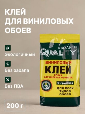 Клей для виниловых обоев, Quality, 200 г, 6-7 рулонов, пакет, 1100