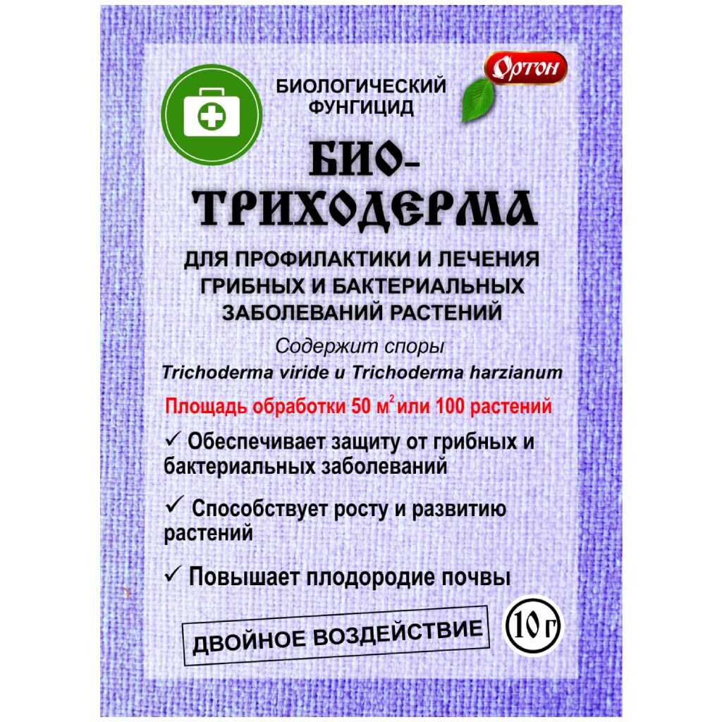 Фунгицид Биотриходерма биологический 10 г порошок Ортон 35₽