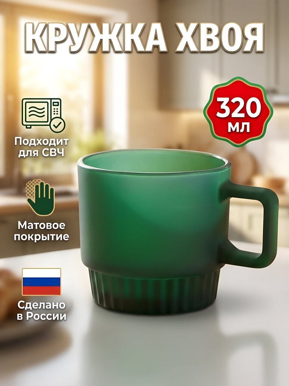 Кружка стекло, 320 мл, Хвоя, Декостек, 2231-Н7, матовая