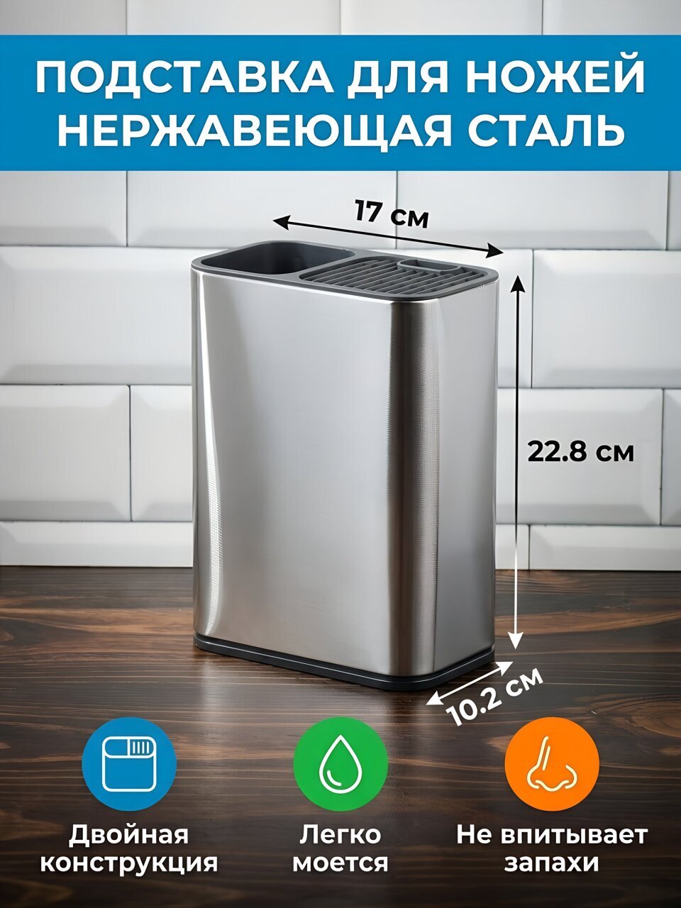 Подставка для ножей, нержавеющая сталь, прямоугольная, 17х10.2х22.8 см, двойная, Y4-8335