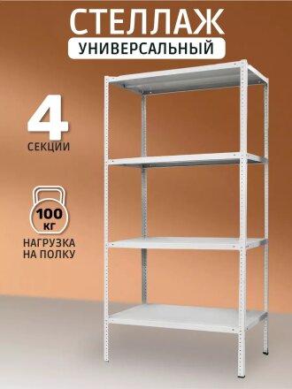 Стеллаж универсальный, металл, 4 секции, 100х40х200 см, ПАКС, МС-244/500, 15628693