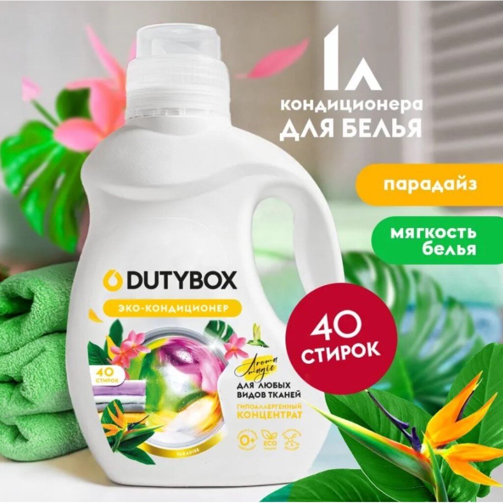 Кондиционер для белья Dutybox 1 л Paradise Эко концентрат 389₽