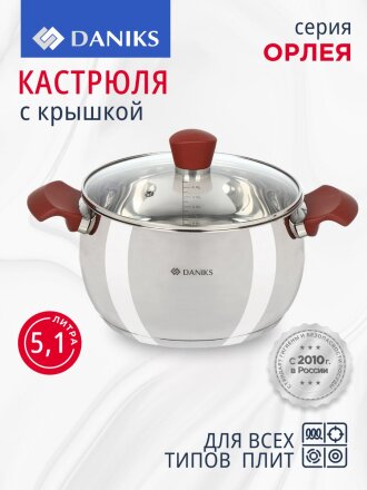 Кастрюля нержавеющая сталь, 5.1 л, крышка стекло, Daniks, Орлея, GS-01159P-22CA, индукция