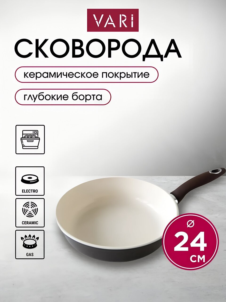 Сковорода литой алюминий, 24 см, антипригарное покрытие, Vari, Fresco Ceramica, керамическая, G31124