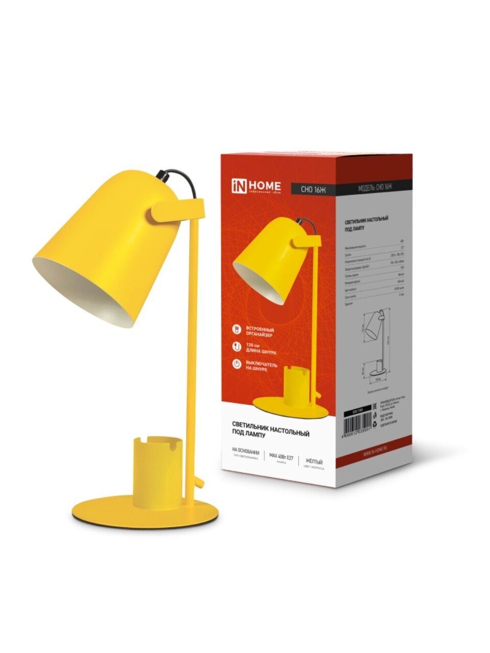 Светильник настольный с органайзером, E27, 40 Вт, желтый, абажур желтый, In Home, СНО 16Ж, 4690612035901