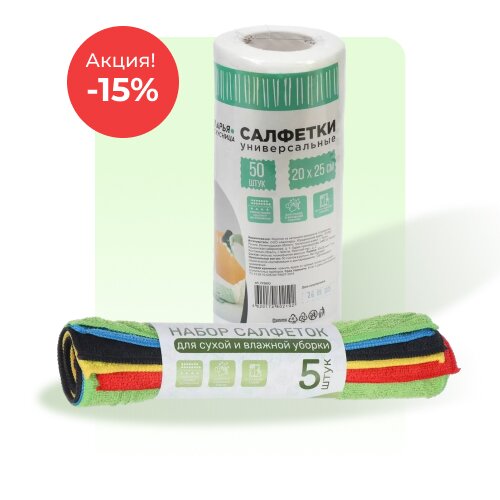 Салфетки для уборки по акции