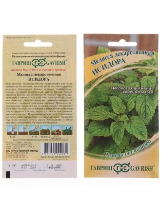 Семена Мелисса, Исидора, 0.1 г, Семена от автора, лекарственная, желто-оранжевая, центр зеленые, цветная упаковка, Гавриш