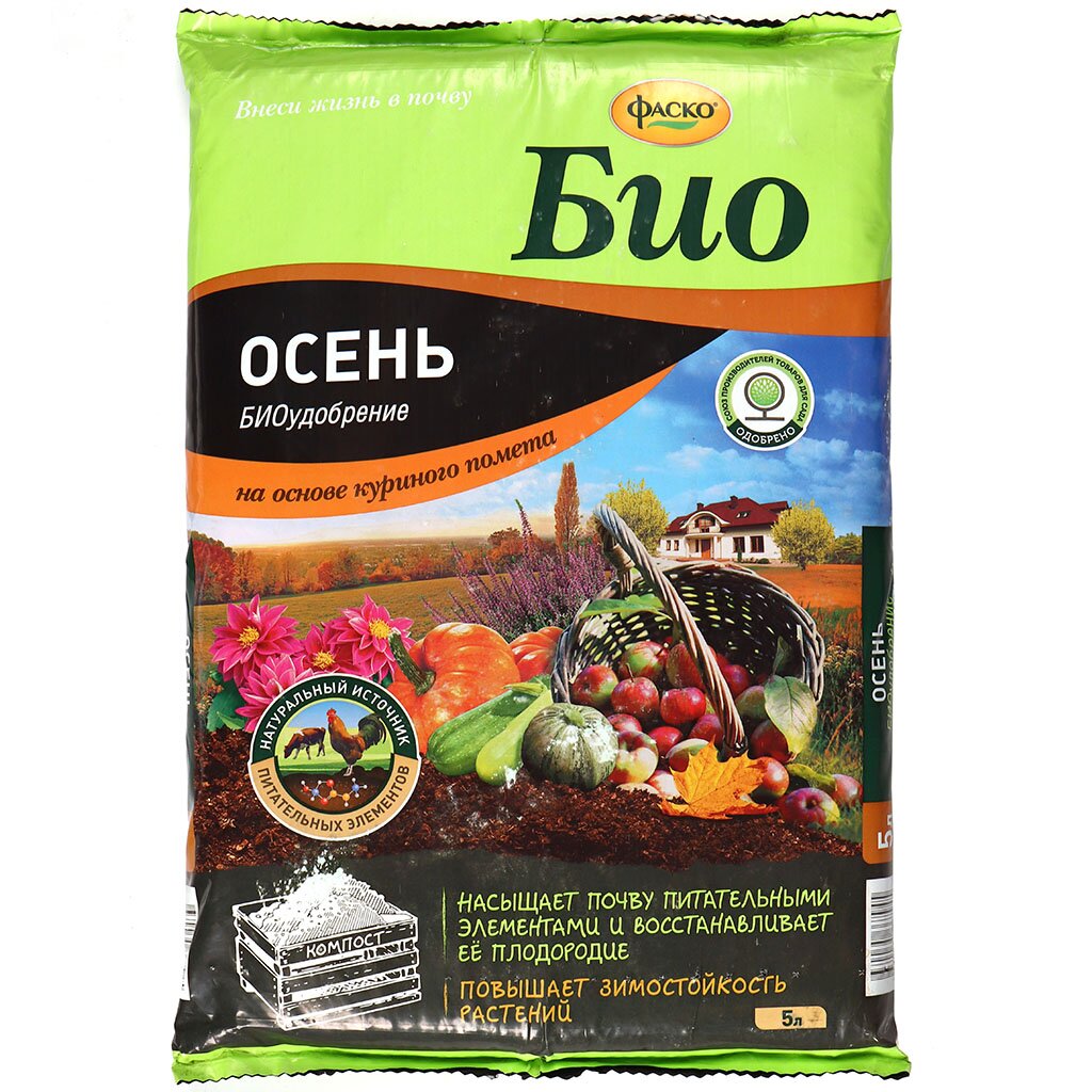 Удобрение Био Осень, на основе компоста, органоминеральное, гранулы, 5 л, Фаско удобрение 5м для картофеля минеральное гранулы 1 кг фаско