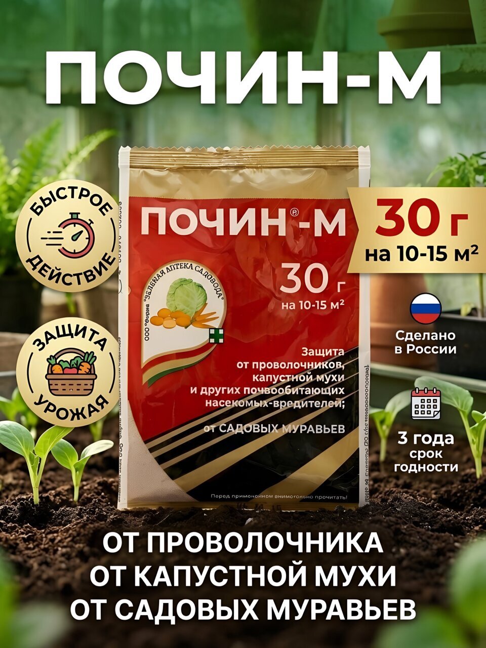 Инсектицид Почин, от проволочника, мух капустных, садовых муравьев, порошок, 30 г, Зеленая аптека Садовода