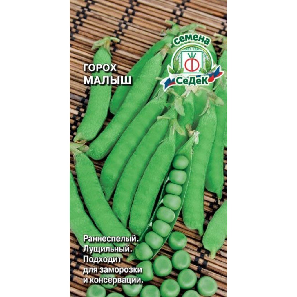 Семена Горох, Малыш, цветная упаковка, Седек
