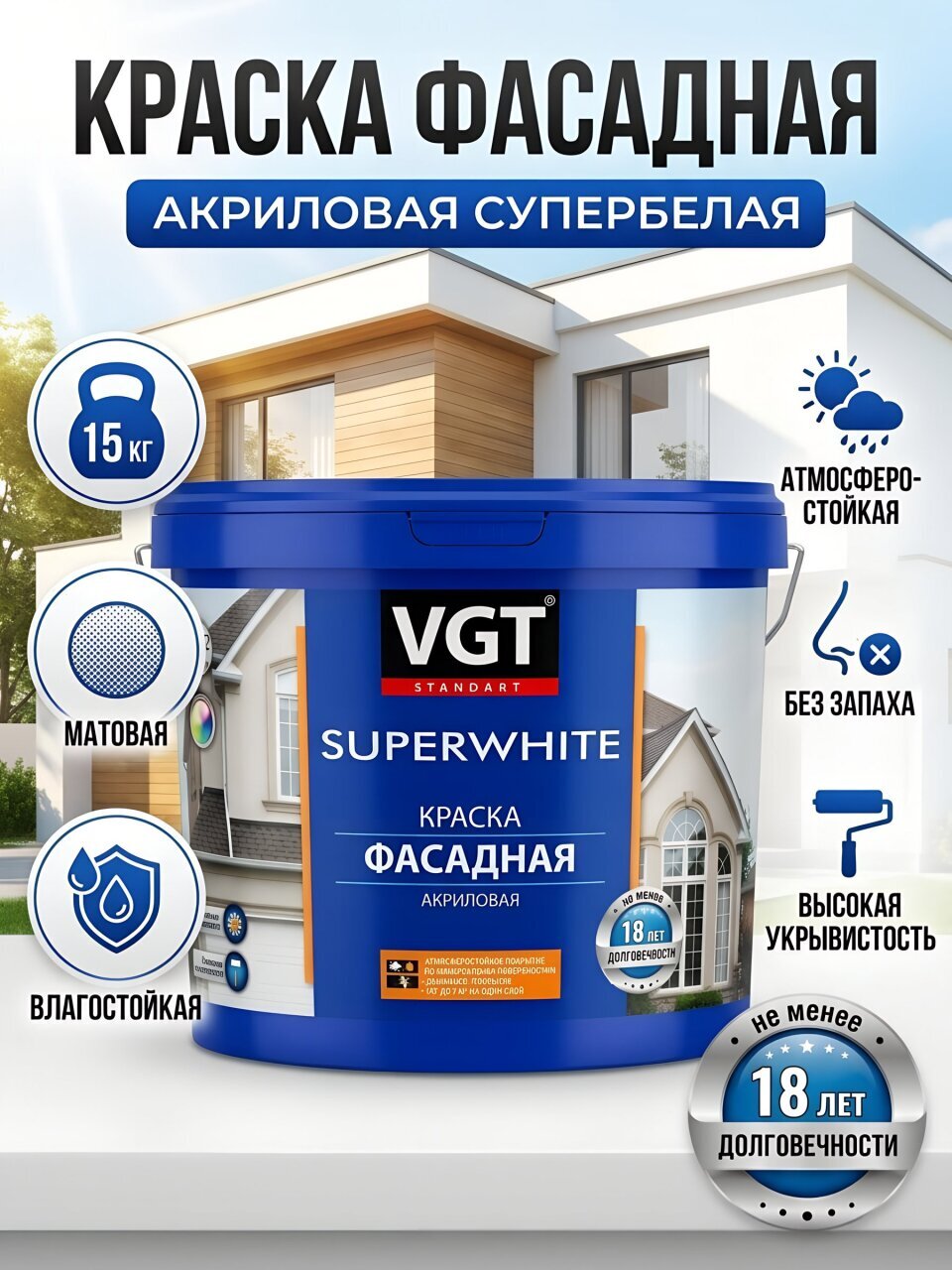Краска водно-дисперсионная, VGT, акриловая, фасадная, влагостойкая, матовая, супербелая, 15 кг
