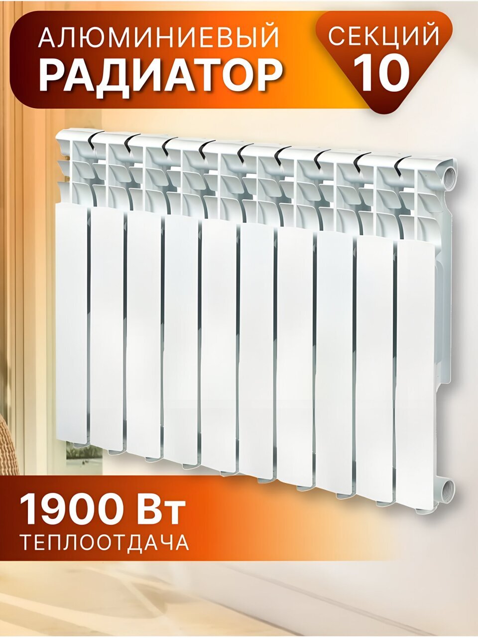 Радиатор алюминий, 500х80 мм, Aquaprom, 10 секций