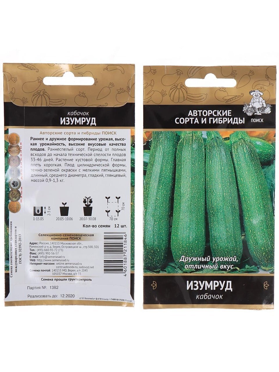 Семена Кабачок, Изумруд, цветная упаковка, Поиск