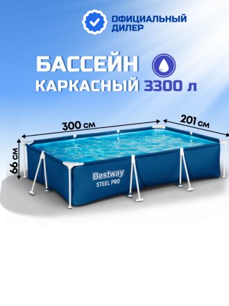 Бассейн каркасный Bestway, 300х201х66 см, Steel Pro, 56404BW, 3300 л