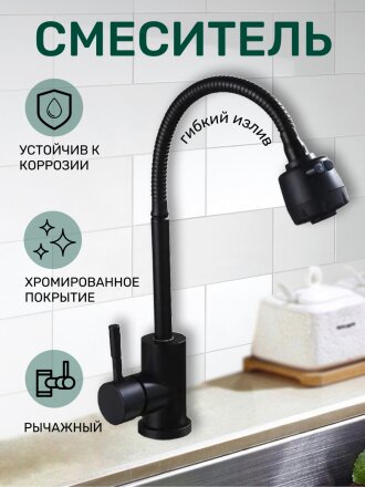 Смеситель для кухни, Антей, Булат, гибкий излив, с картриджем, черный, 511516-ANT