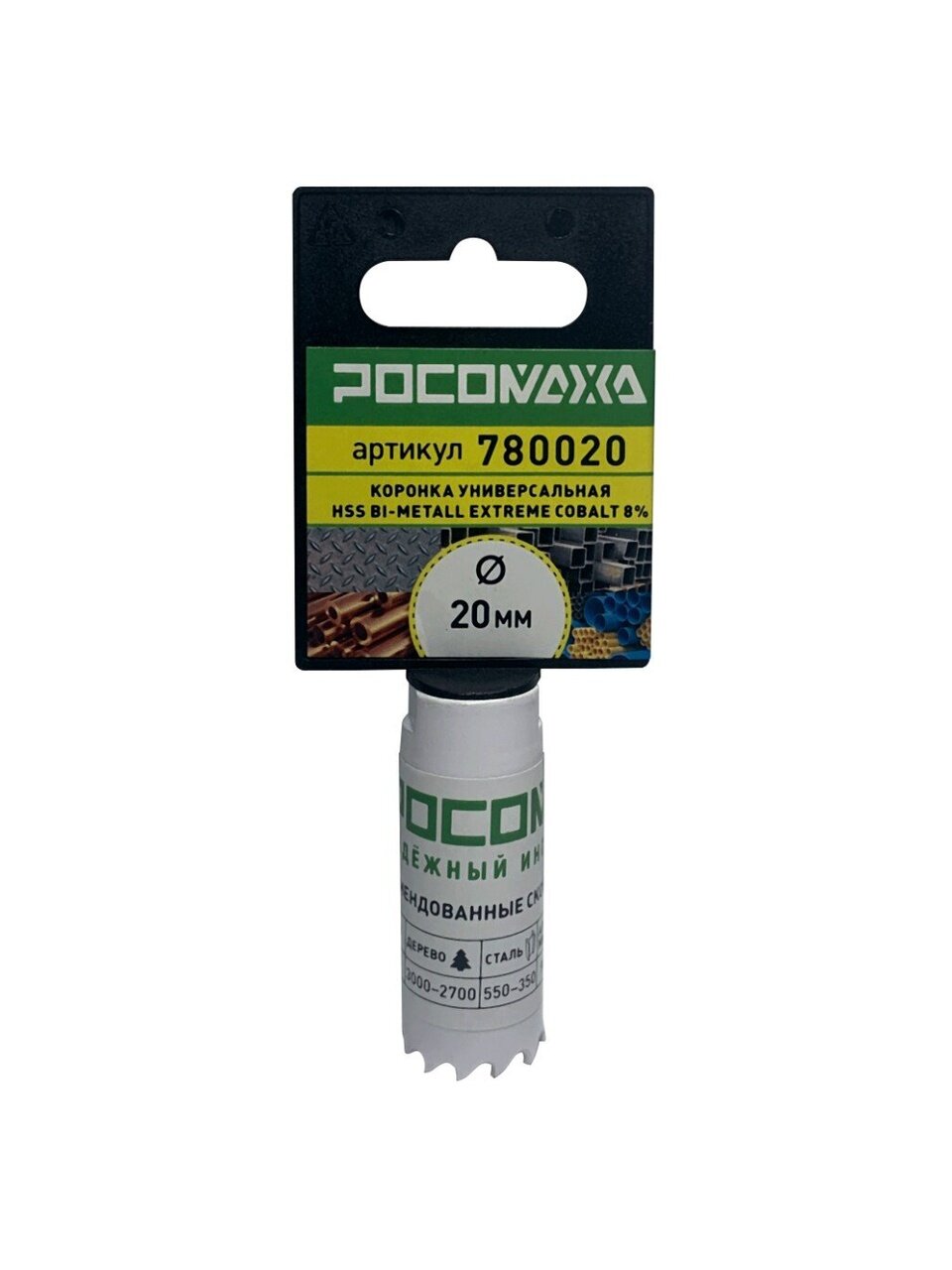 Коронка 20 мм, Росомаха, HSS Bi-Metall Extreme Cobalt, 780020