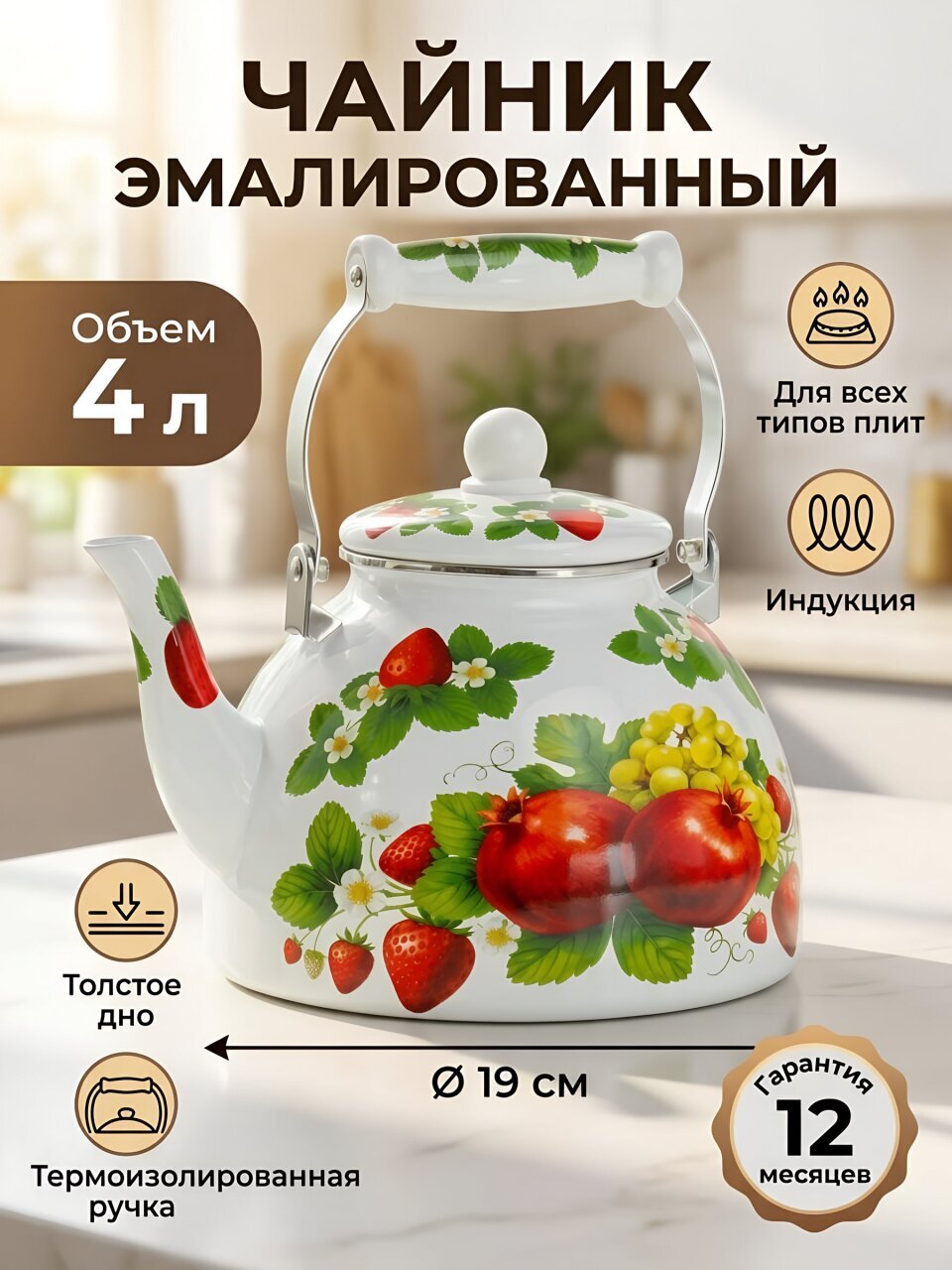 Чайник сталь, эмалированное покрытие, 4 л, Daniks, Гранаты, индукция