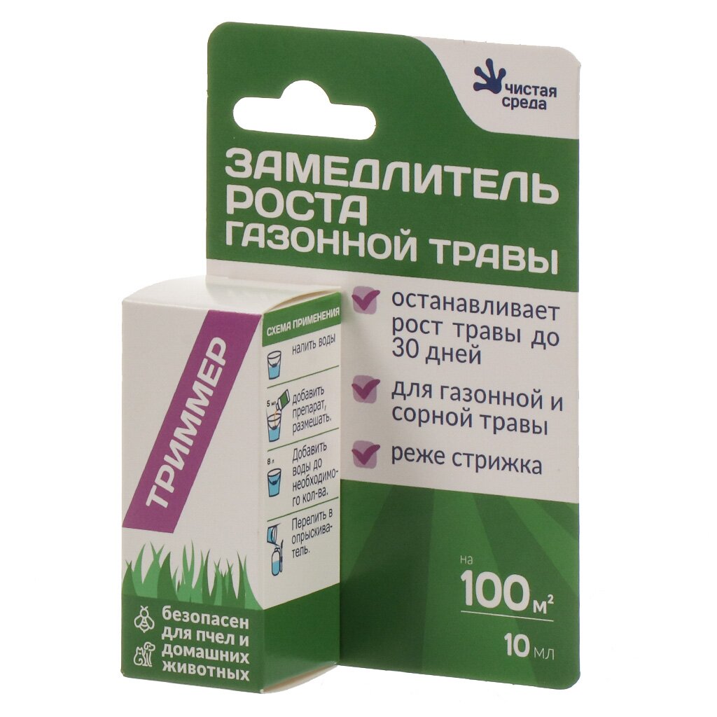 Гербицид Триммер, Замедлитель роста газонной травы, 10 мл, Чистая среда