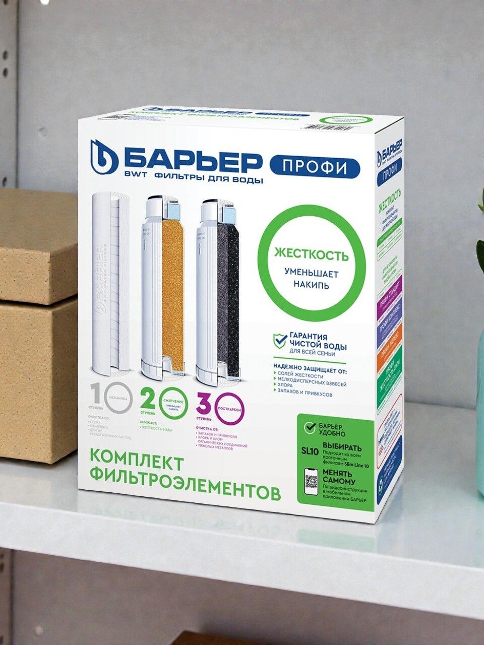 Картридж сменный Барьер, Профи Жесткость, Р123Р00, 3 шт, для воды с повышенной жесткостью