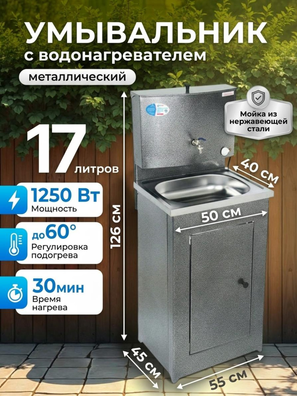 Умывальник металл, с водонагревателем, с мойкой, нержавеющая сталь, Акватекс, 17 л, серебро