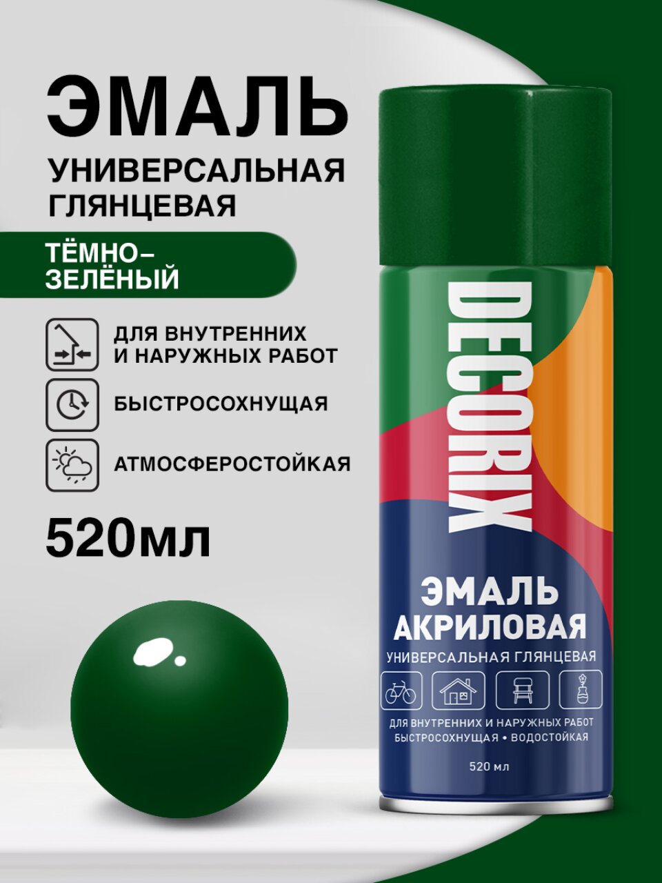 Эмаль аэрозольная, Decorix, универсальная, акриловая, глянцевая, темно-зеленая, A15, 520 мл