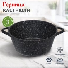 Кастрюля алюминий, антипригарное покрытие, 3 л, Горница, Гранит, к2431аг