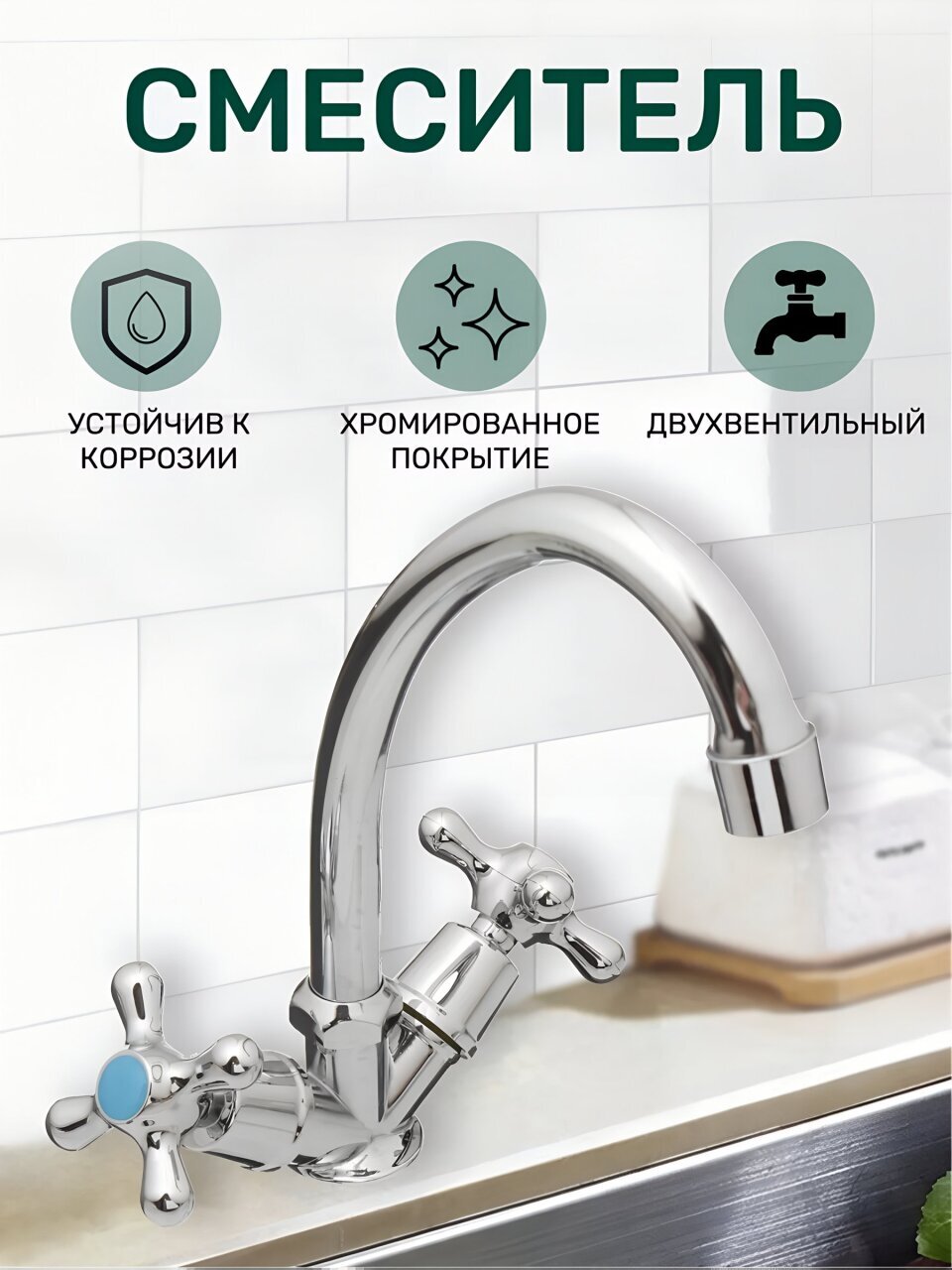 Смеситель для кухни, Istok life, с кран-буксой, хром, 0402.712