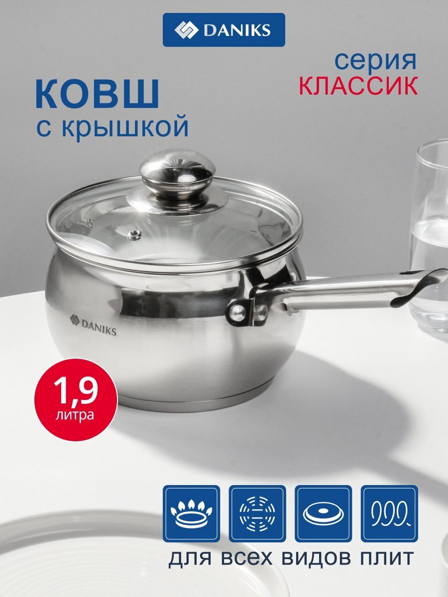 Ковш нержавеющая сталь, 1.9 л, крышка стекло, металлическая ручка, индукция, Daniks, Классика, SD-16S
