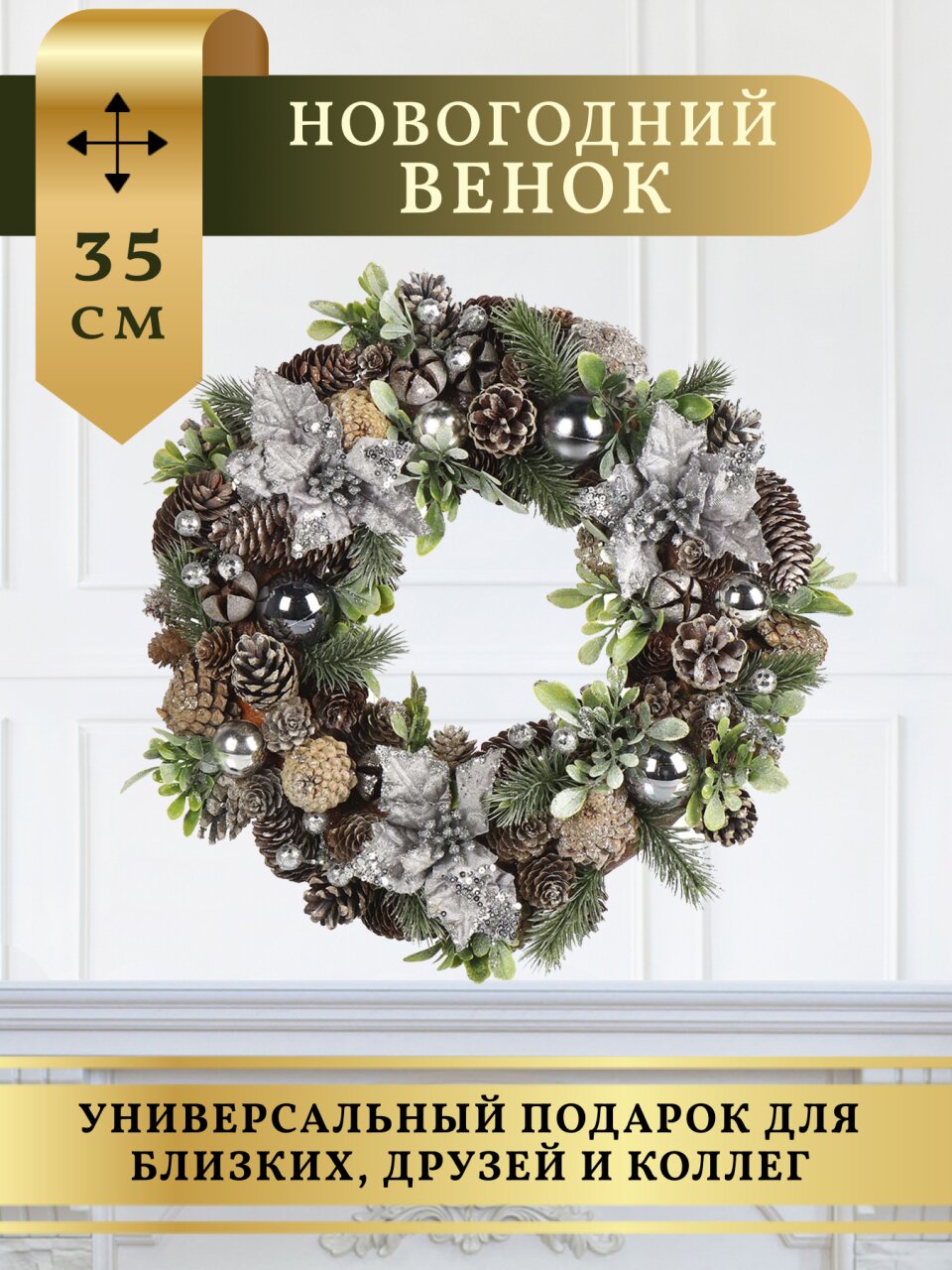 Венок рождественский 35 см, с пуансеттией, SYSGZSA- 4623100