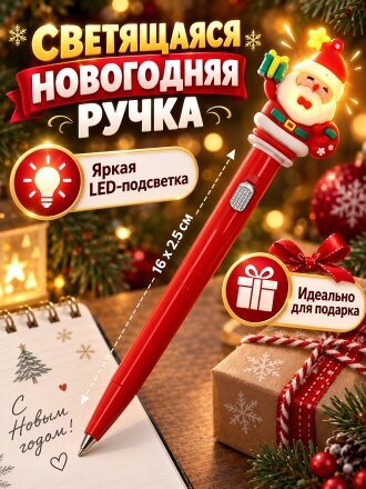 Новогодняя