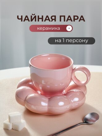 Чайная пара керамика, 2 предмета, на 1 персону, 180 мл, Розовое облако, блюдце 15х4 см, B060318