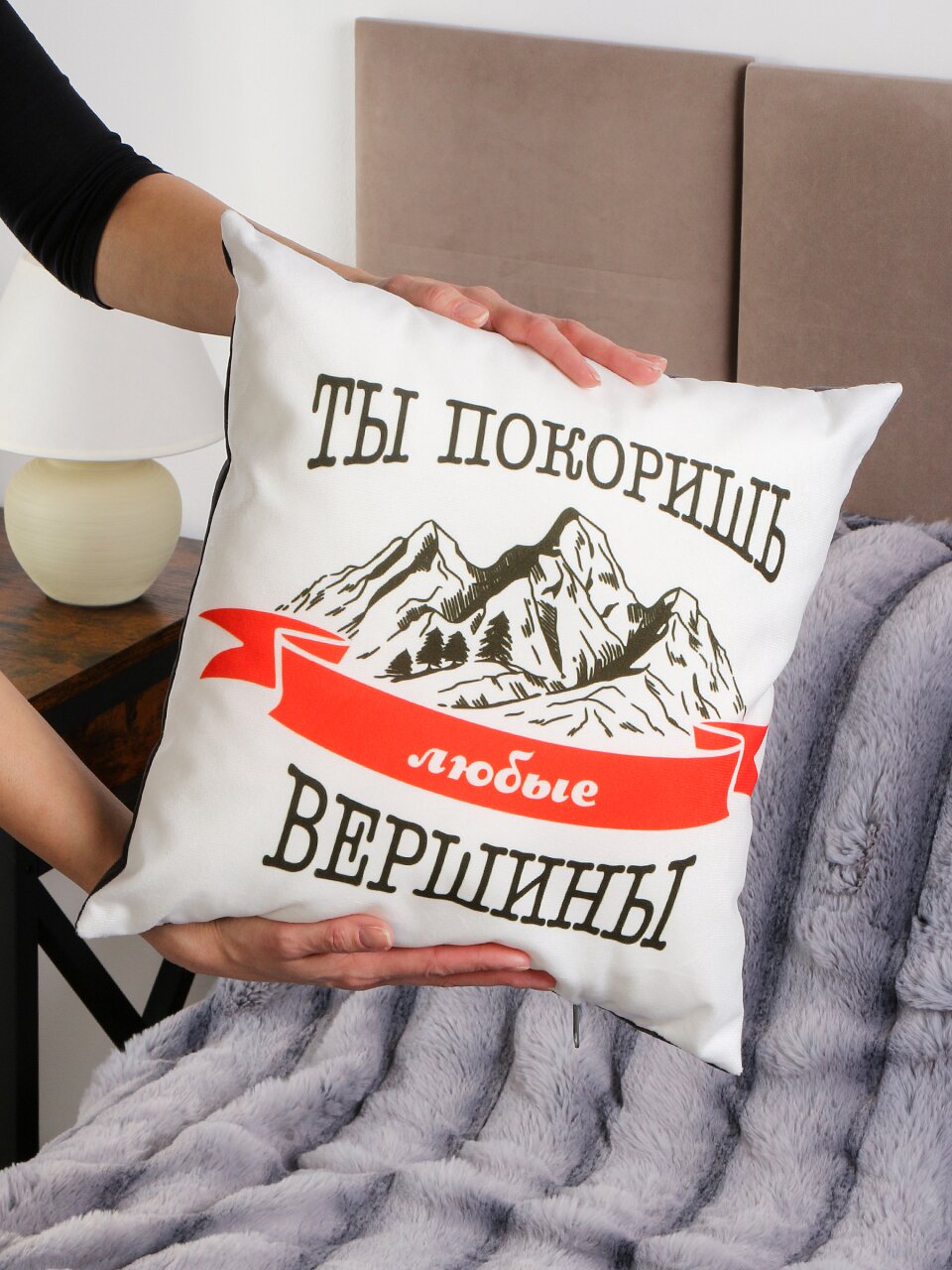Подушка декоративная, 40х40 см, Покоришь вершины, 100% полиэстер