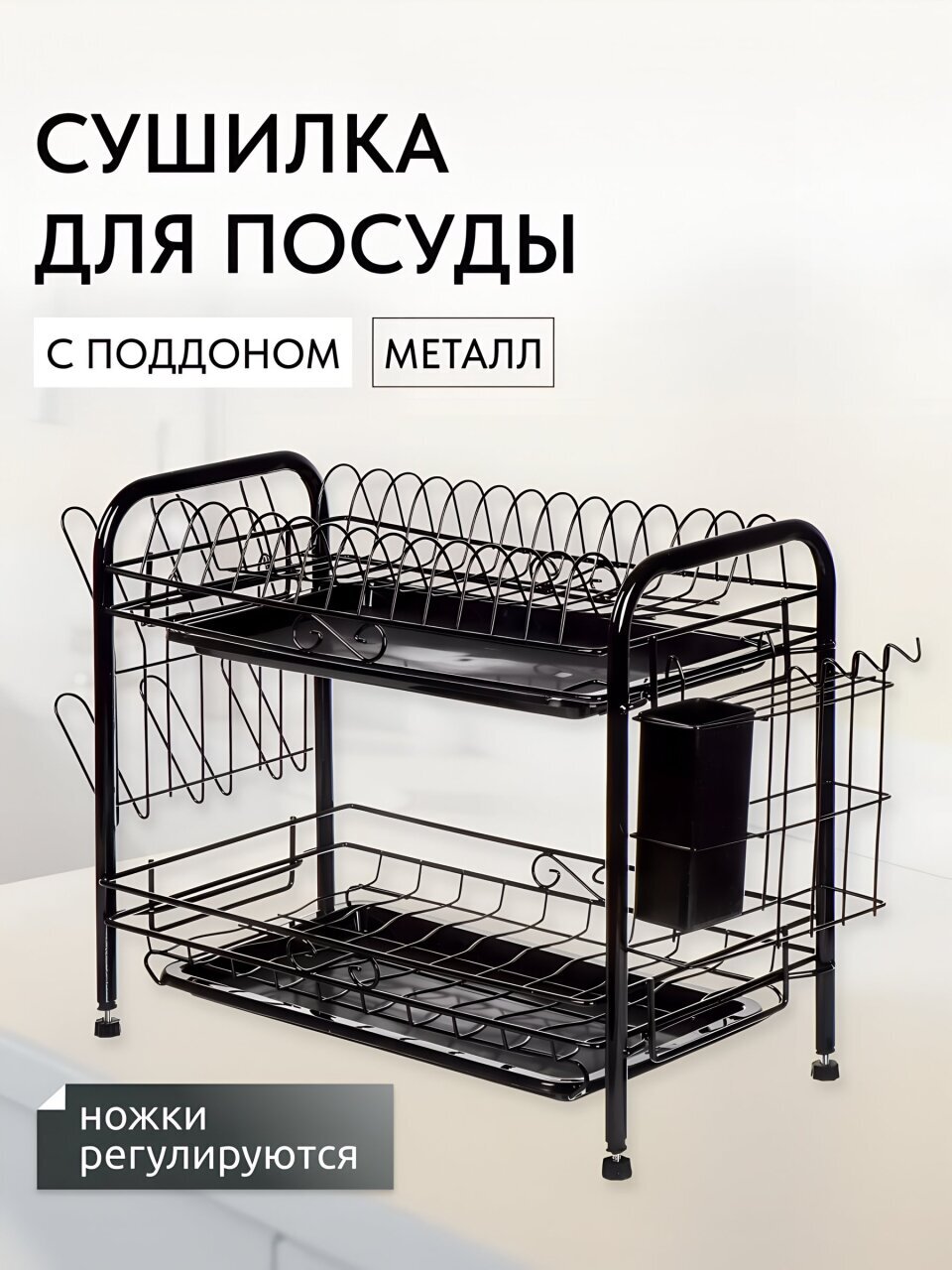 Сушилка для посуды, металл, с поддоном, 42х23х35 см, T2022-932