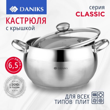 Кастрюля нержавеющая сталь, 6.5 л, крышка стекло, Daniks, Классика, SD-24, индукция