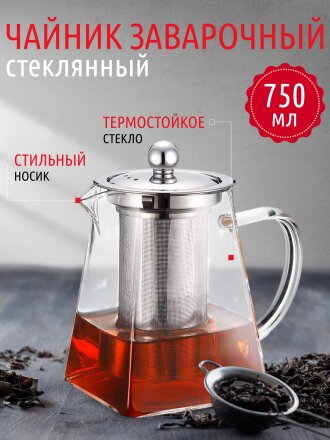 Чайник заварочный стекло, 0.75 л, с ситечком, Daniks